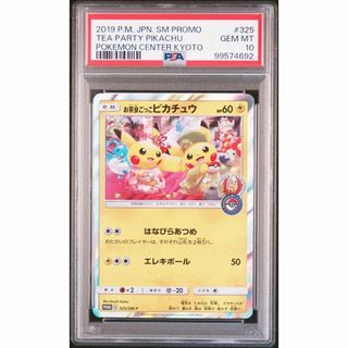 お茶会ごっこピカチュウ 325/sm-pのフリマアイテム一覧 お茶会ごっこピカチュウ 325/sm-pのフリマアイテム一覧