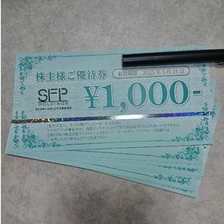 【匿名配送】最新 SFPホールディングス 株主優待券 8000円(レストラン/食事券)