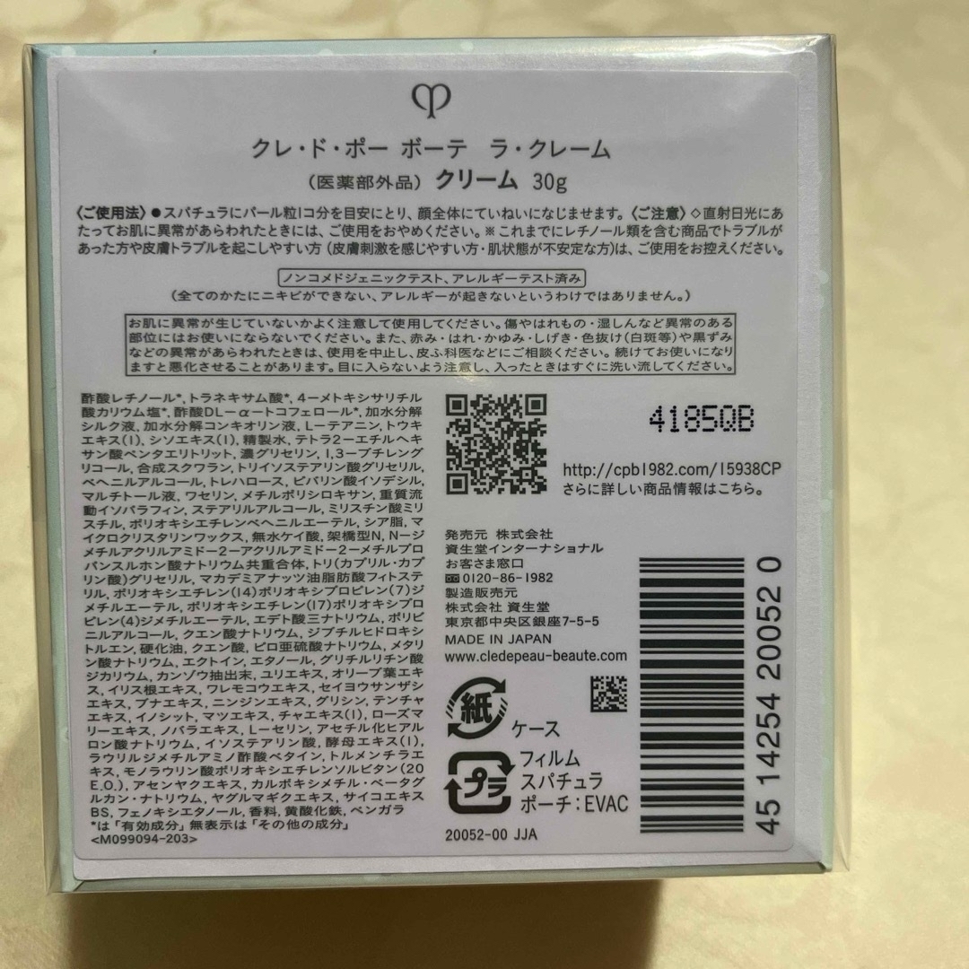 クレ・ド・ポー ボーテ - クレドポーボーテ ラクレーム 30g 限定 クレ・ド・ポー ボーテ - クレドポーボーテ ラクレーム 30g 限定