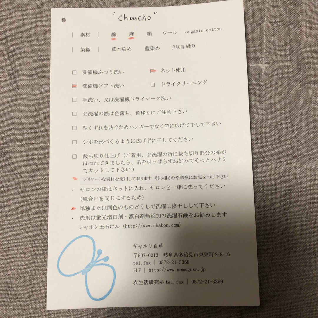 百草サロン ミナペルホネン コラボサロン 百草サロン ミナペルホネン コラボサロン