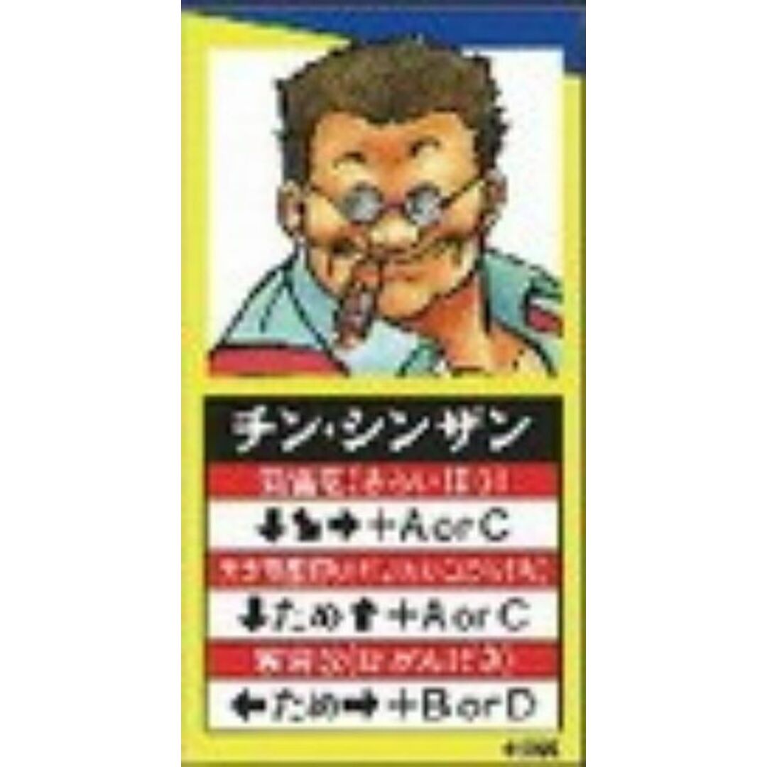 【チン・シンザン】餓狼伝説SPECIAL 技表マグネット エンタメ/ホビーのアニメグッズ(その他)の商品写真
