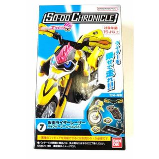 【7.仮面ライダーレーザー バイクゲーマー レベル2[A]】 SO-DO CHRONICLE 仮面ライダーエグゼイド(その他)