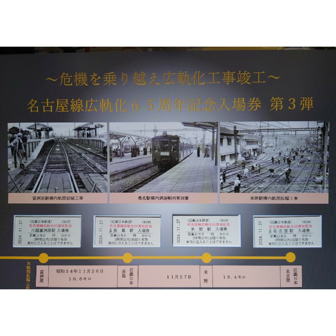 近鉄◆名古屋線広軌化65周年 第3弾 入場券セット 近鉄長島駅・近鉄名古屋駅 エンタメ/ホビーのテーブルゲーム/ホビー(鉄道)の商品写真