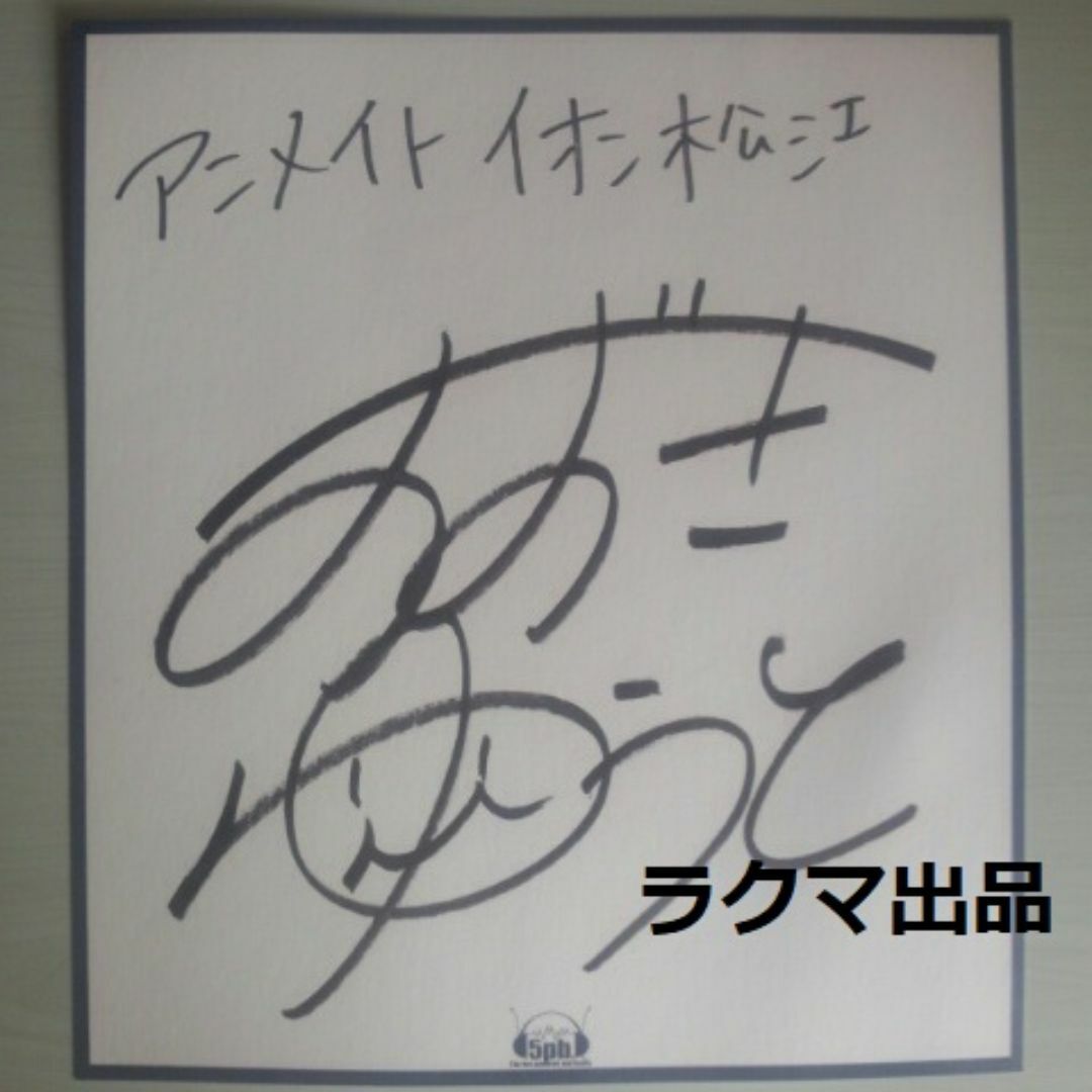 【翌日発送可能】 鈴木裕斗 直筆サイン その他