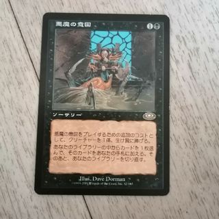 マジック:ザ・ギャザリング - ◇悪魔の意図 日本語1枚の通販 by マジック:ザ・ギャザリング - ◇悪魔の意図 日本語1枚の通販 by