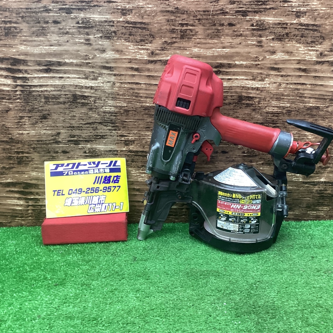 ☆マックス(MAX) 高圧エア釘打ち機 HN-90N3【川越店】 ☆マックス(MAX) 高圧エア釘打ち機 HN-90N3【川越店】