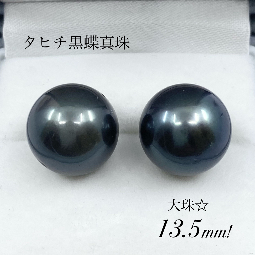 希少な大珠!さらに綺麗なラウンド!K14WGタヒチ黒蝶真珠13.5mm 希少な大珠!さらに綺麗なラウンド!K14WGタヒチ黒蝶真珠13.5mm