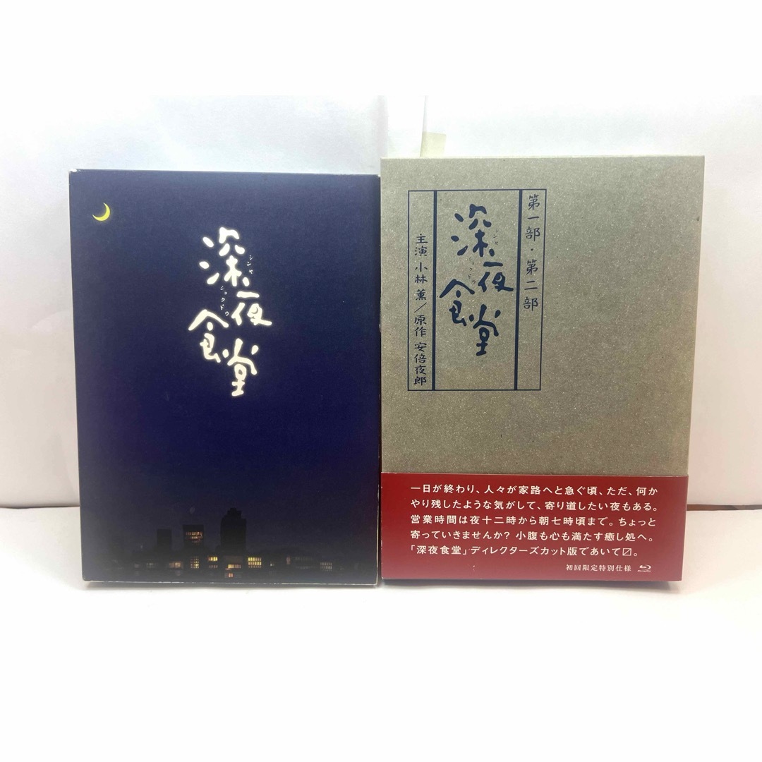 深夜食堂 第一部&第二部 第三部 ディレクターズカット版 Blu-ray 深夜食堂 第一部&第二部 第三部 ディレクターズカット版 Blu-ray