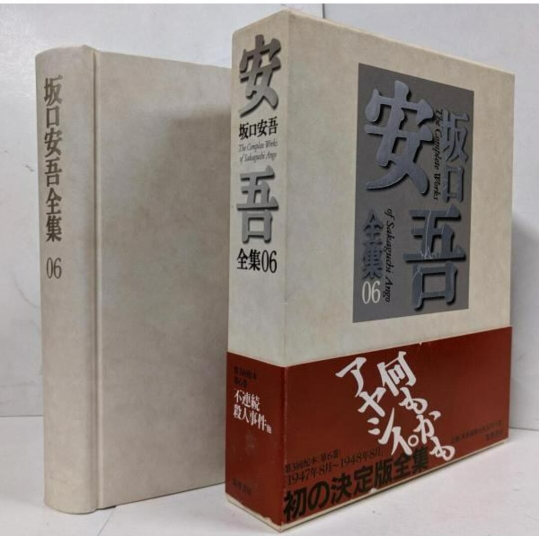 中古】坂口安吾全集 6/坂口 安吾 (著)、柄谷 行人 (編集)、関井 中古】坂口安吾全集 6/坂口 安吾 (著)、柄谷 行人 (編集)、関井