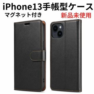 iPhone 13 ケース 手帳型 マグネット付 ブラック(iPhoneケース)