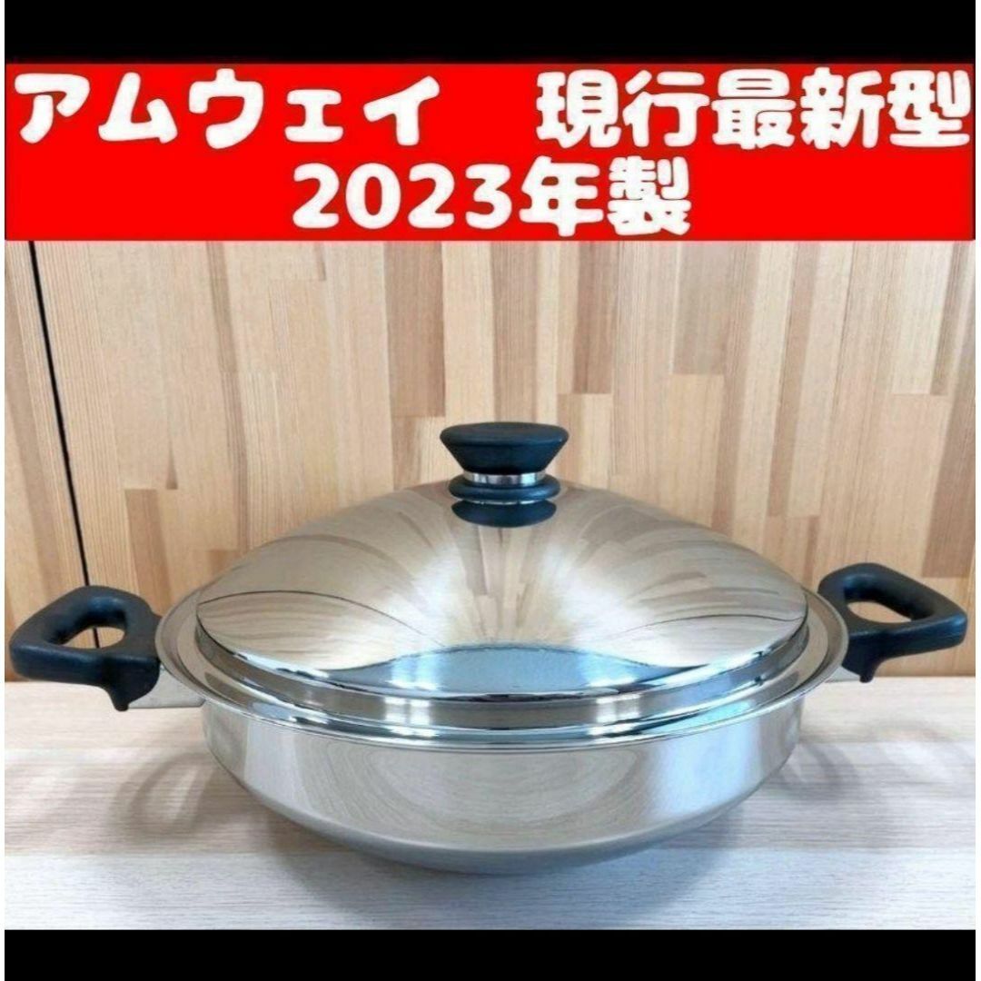 新品 アムウェイ 現行最新型 2023年製 Amway 鍋 ウォック 網なし↓ 新品 アムウェイ 現行最新型 2023年製 Amway 鍋 ウォック 網なし↓