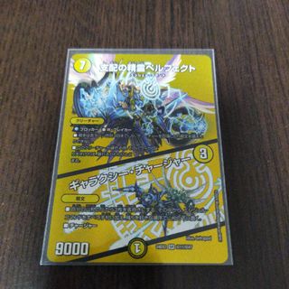 デュエルマスターズ(デュエルマスターズ)の支配の精霊ペルフェクト　24EX2 SR 超11/超47　デュエルマスターズ(シングルカード)