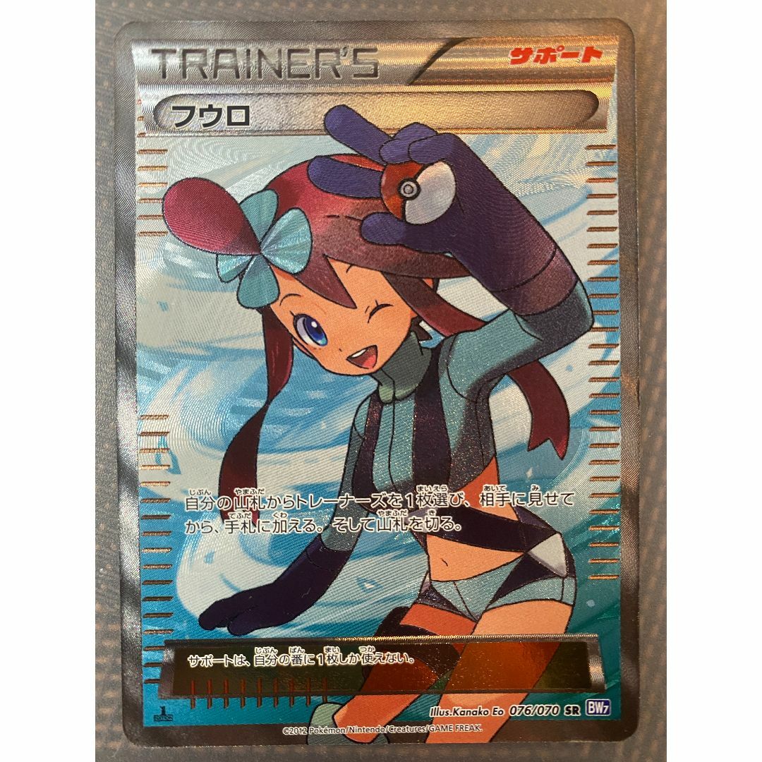 フウロ076/070フルアート 1st エディション 2012ポケモンカード