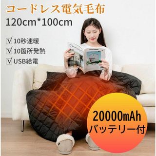 電気毛布 ひざ掛け 掛け 敷き 着る毛布 防寒対策 ひざ掛け バッテリー付(電気毛布)
