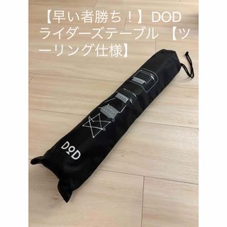 DOD「ライダーズテーブル」をリニューアルし「ライダーズテーブル RX」を発売 | CAMPxGEAR