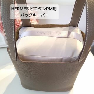 ピコタンPM PICOTIN 18 用 バッグキーパー ピロー (その他)