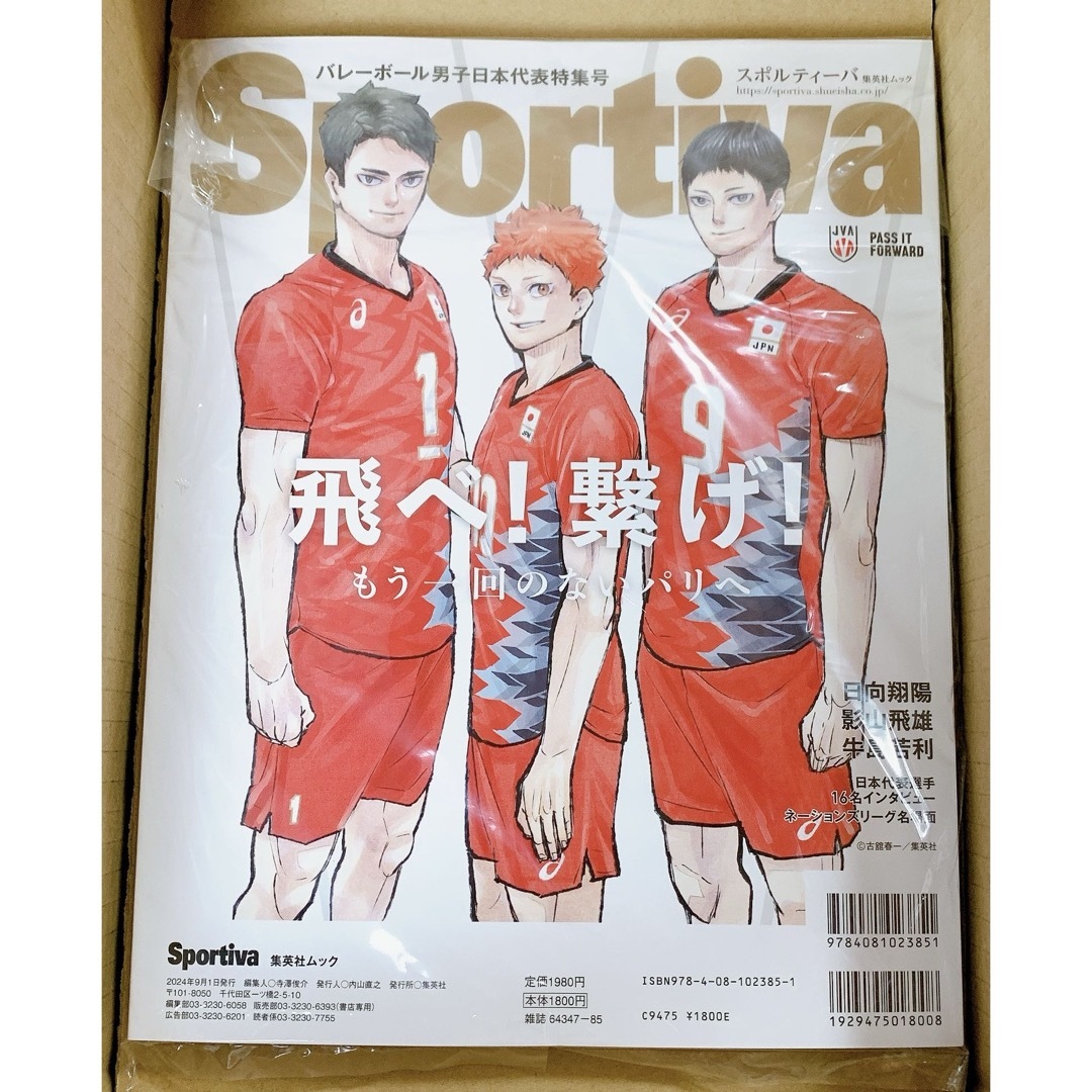集英社 - Sportiva バレーボール男子日本代表特集号 ハイキュー 集英社 - Sportiva バレーボール男子日本代表特集号 ハイキュー
