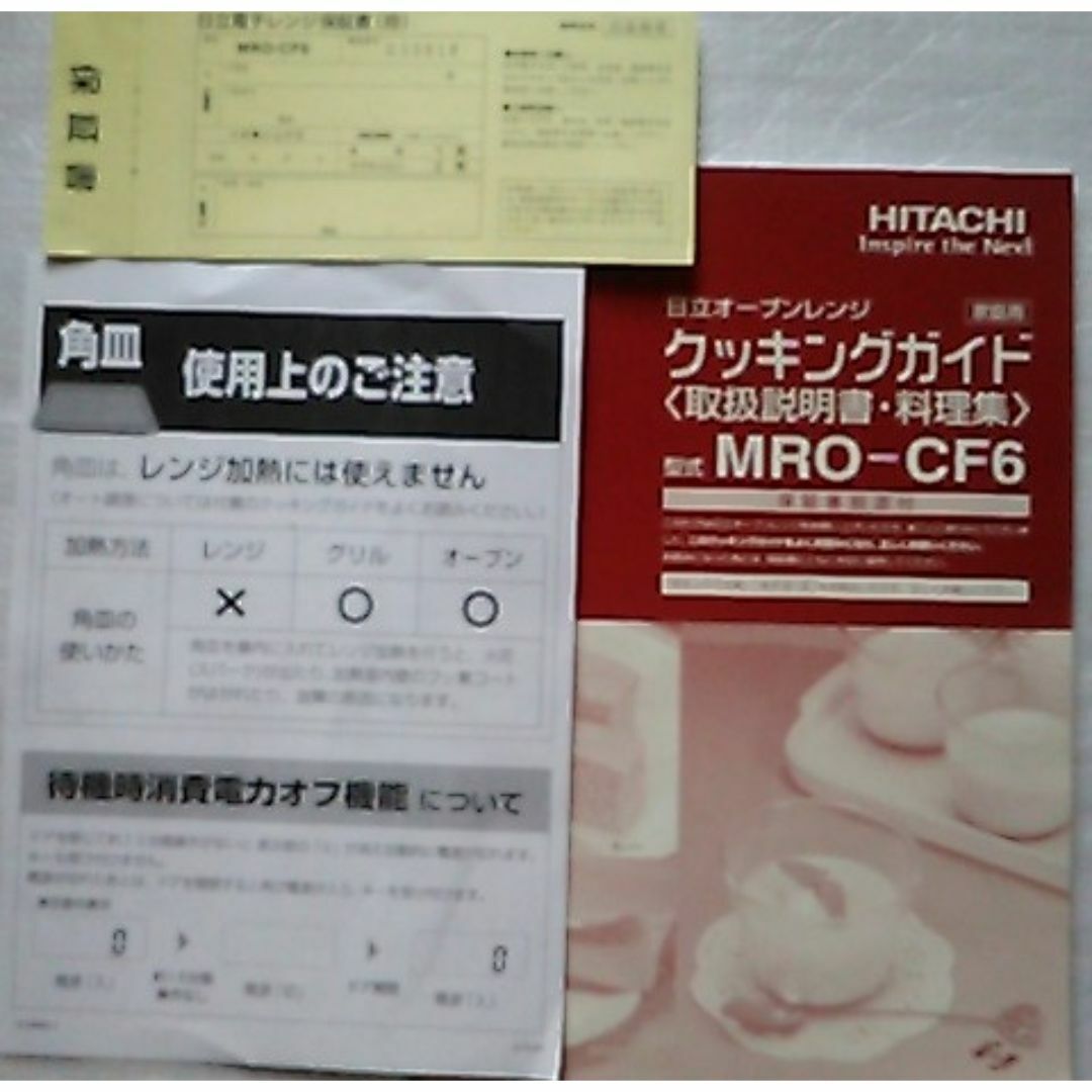 日立(ヒタチ)の美品 訳あり 日立オーブンレンジ 料理 菓子 パーツ 部品取り レンジ オーブン スマホ/家電/カメラの調理家電(電子レンジ)の商品写真
