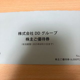 DDホールディングス（ダイヤモンドダイニング）株主優待券(レストラン/食事券)