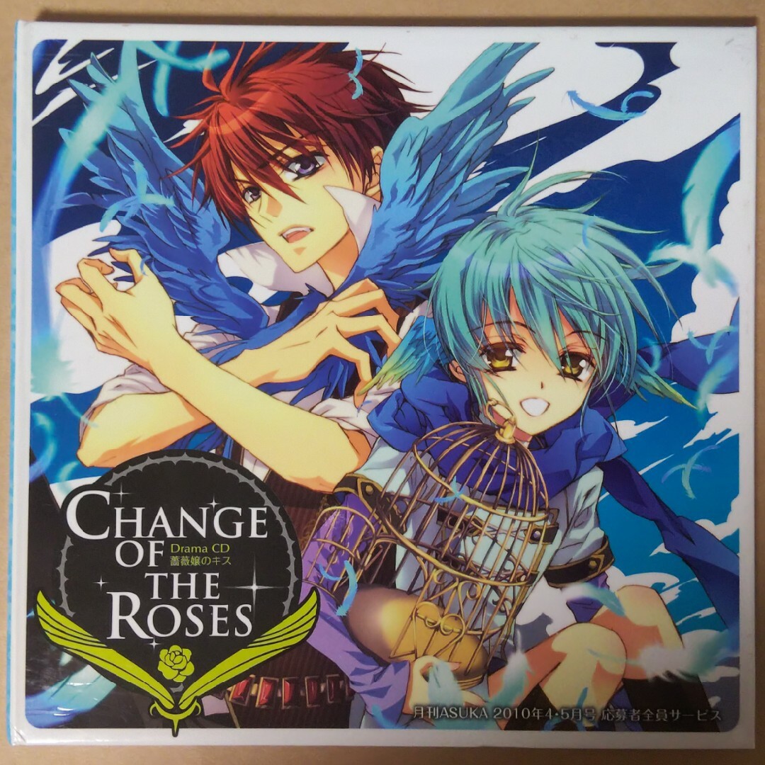 角川書店(カドカワショテン)のドラマCD「薔薇嬢のキス」中村悠一 福山潤 非売品 エンタメ/ホビーのCD(アニメ)の商品写真