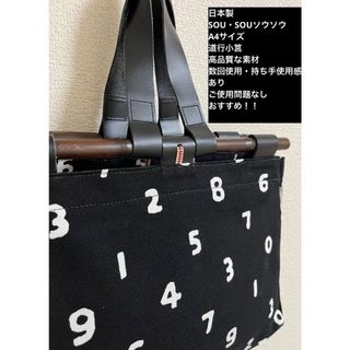 ソウソウ(SOU・SOU)の[SOU SOU]日本製人気A4サイズソウソウトートバッグ道行小筥可愛いバッグ(トートバッグ)