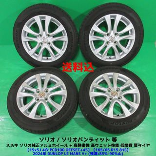 送料込☆スズキ 2022タイヤホイールセット 165/55R14☆4本 不得意 送料込☆スズキ 2022タイヤホイールセット 165/55R14☆4本 不得意