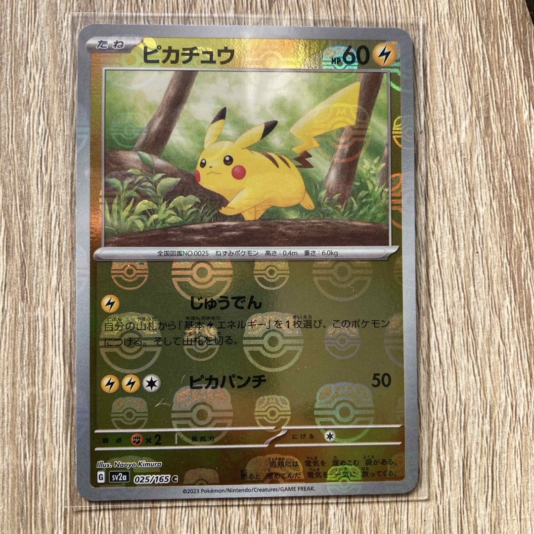 ピカチュウ マスターボールミラー C ポケモンカード151 025/165 ピカチュウ マスターボールミラー C ポケモンカード151 025/165