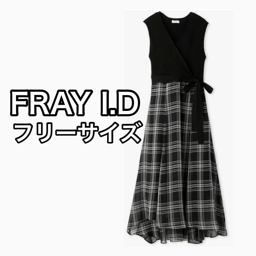 訳あり❤️カシュクールニットコンビワンピース 黒 FRY I.D フレイアイディ