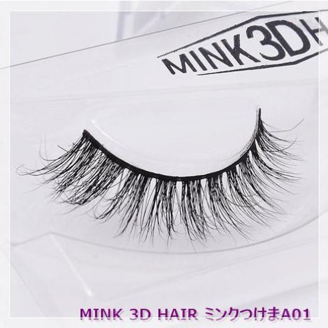 A01 ミンク つけまつ毛 海外コスメ セレブ愛用 MINK 3D HAIR コスメ/美容のベースメイク/化粧品(つけまつげ)の商品写真