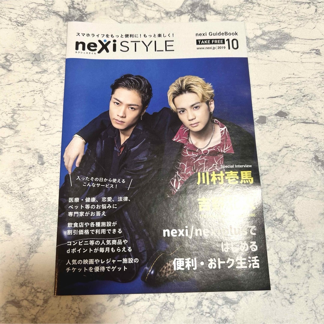 nexi style フリーペーパー 川村壱馬 吉野北人 THE RAMPAGE エンタメ/ホビーのタレントグッズ(ミュージシャン)の商品写真