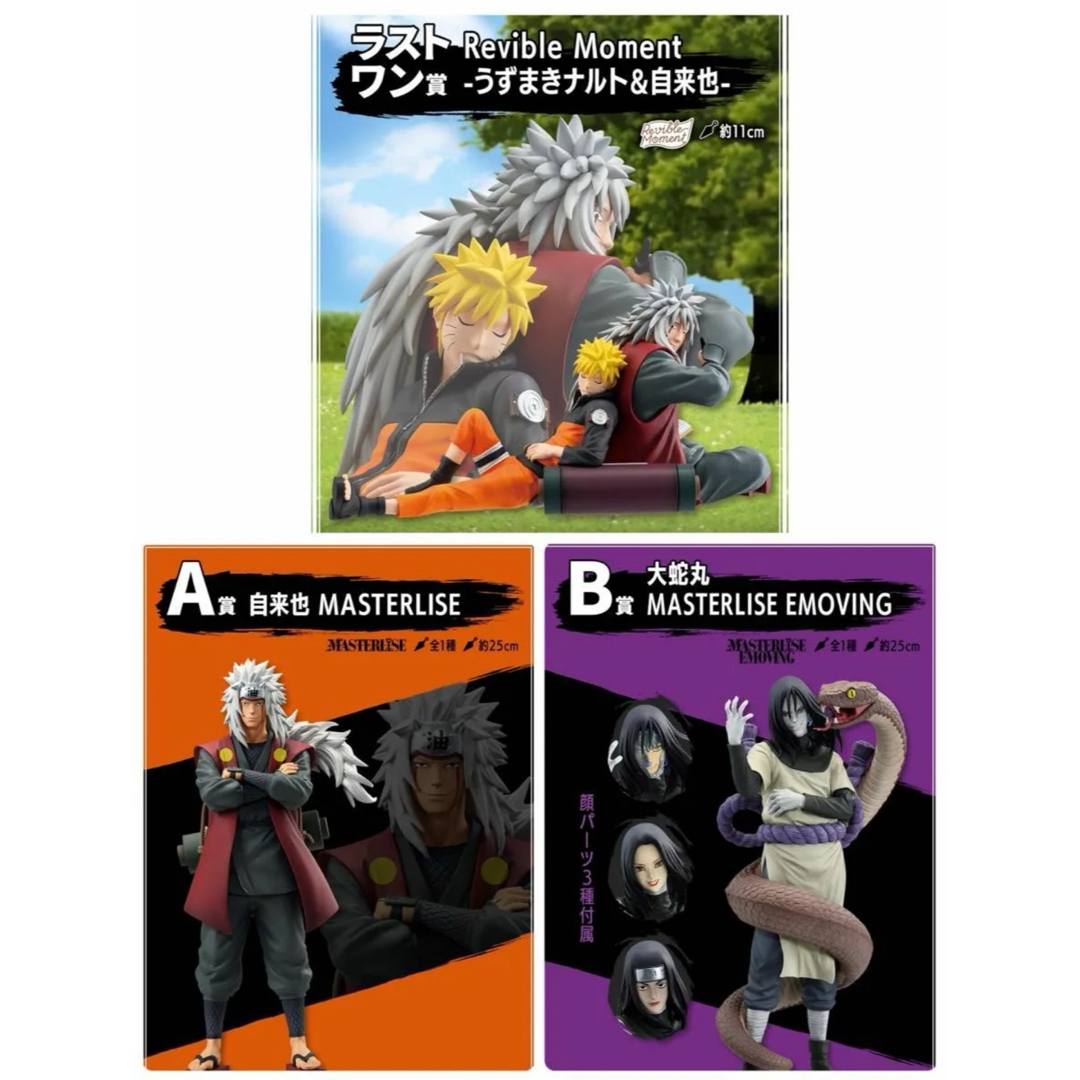 ナルト 一番くじ 伝説の三忍 フィギュアセット A B ラストワン賞 ナルト 一番くじ 伝説の三忍 フィギュアセット A B ラストワン賞