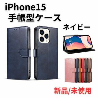 iPhone 15 手帳型 ケース マグネット付き ベルト NV 1510(iPhoneケース)