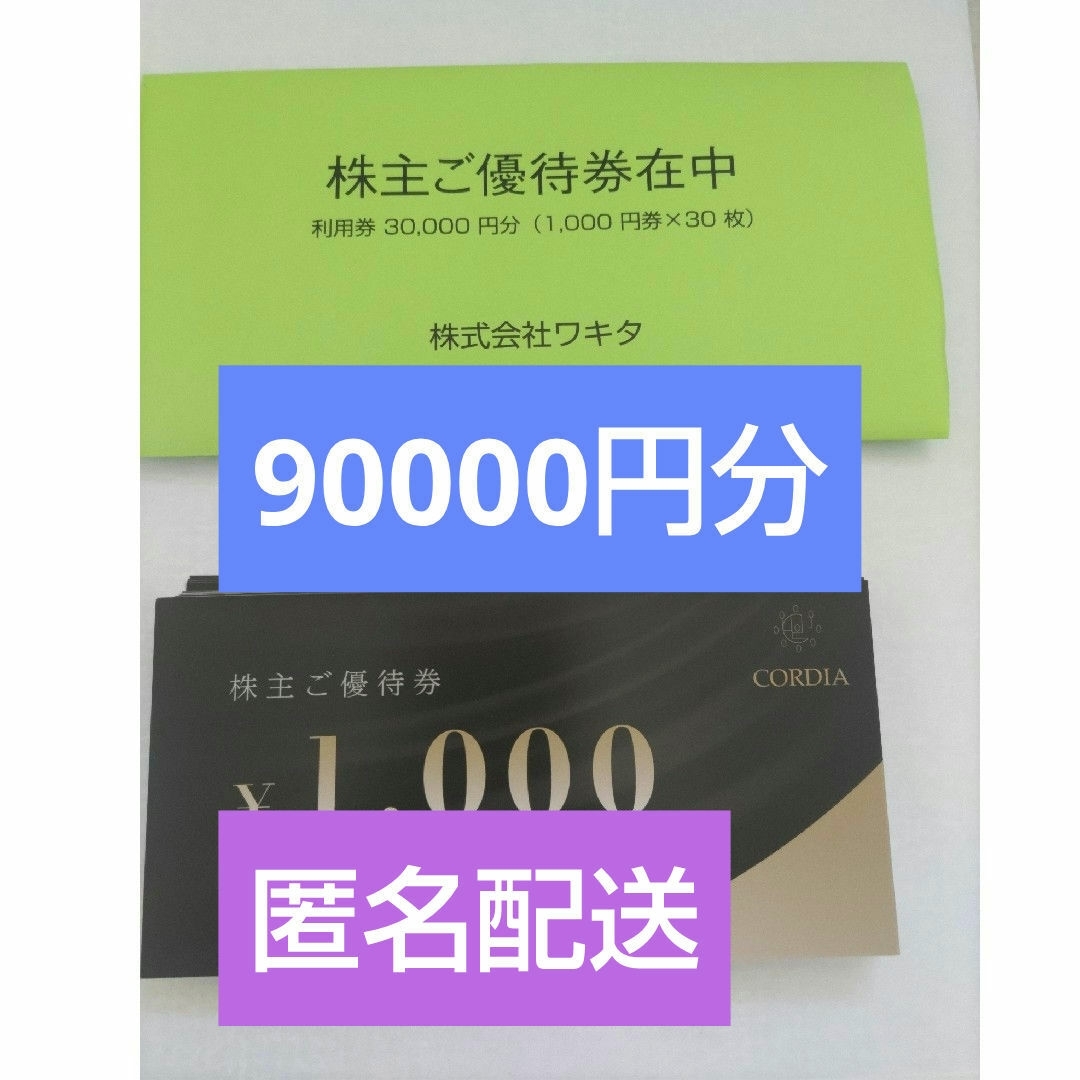 ワキタ株主優待 90000円分の通販 by とも's shop|ラクマ ワキタ株主優待 90000円分の通販 by とも's shop|ラクマ