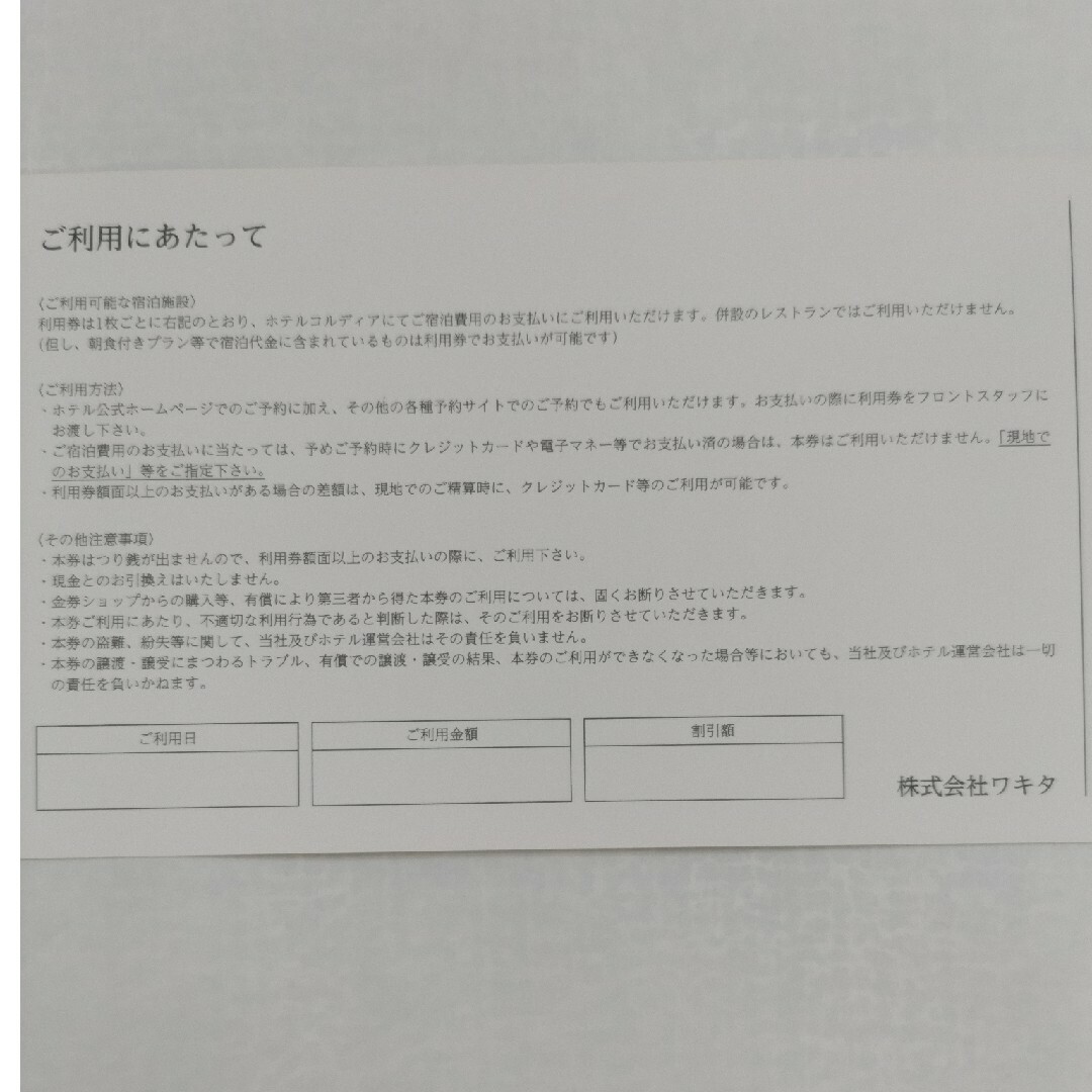 ワキタ株主優待 90000円分の通販 by とも's shop|ラクマ ワキタ株主優待 90000円分の通販 by とも's shop|ラクマ