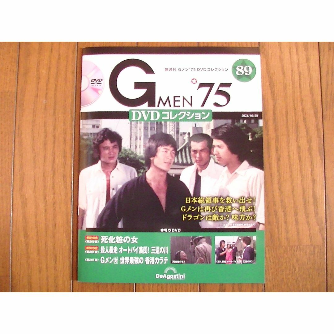 Gメン75　DVDコレクション　第89号