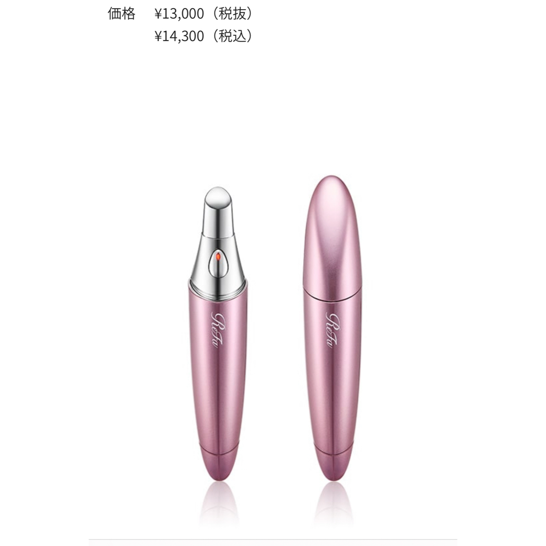 ReFa - 新品未使用　リファ　ビューテックポイント　美顔器