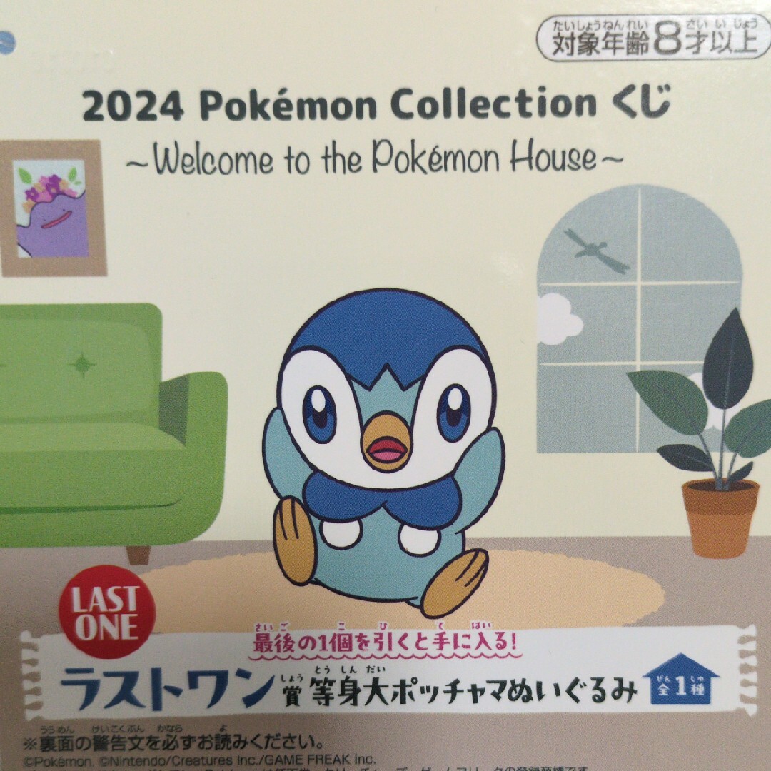 ポケモン - ポケモン 一番くじ ラストワン賞 等身大ポッチャマ ポケモン - ポケモン 一番くじ ラストワン賞 等身大ポッチャマ