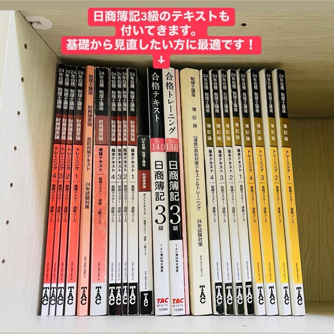 TAC 税理士試験 24年目標 財務諸表論 簿記論 日商簿記3級 TAC 税理士試験 24年目標 財務諸表論 簿記論 日商簿記3級