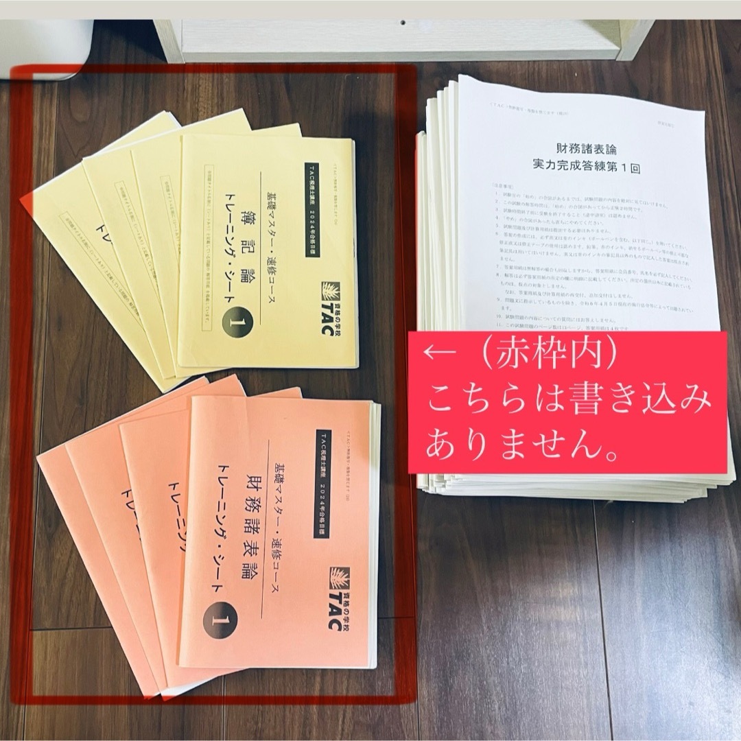 TAC 税理士試験 24年目標 財務諸表論 簿記論 日商簿記3級 TAC 税理士試験 24年目標 財務諸表論 簿記論 日商簿記3級