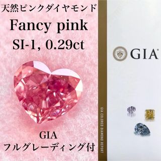 GIA鑑定 約0.3ct fancy pink 天然 ピンクダイヤモンド(その他)