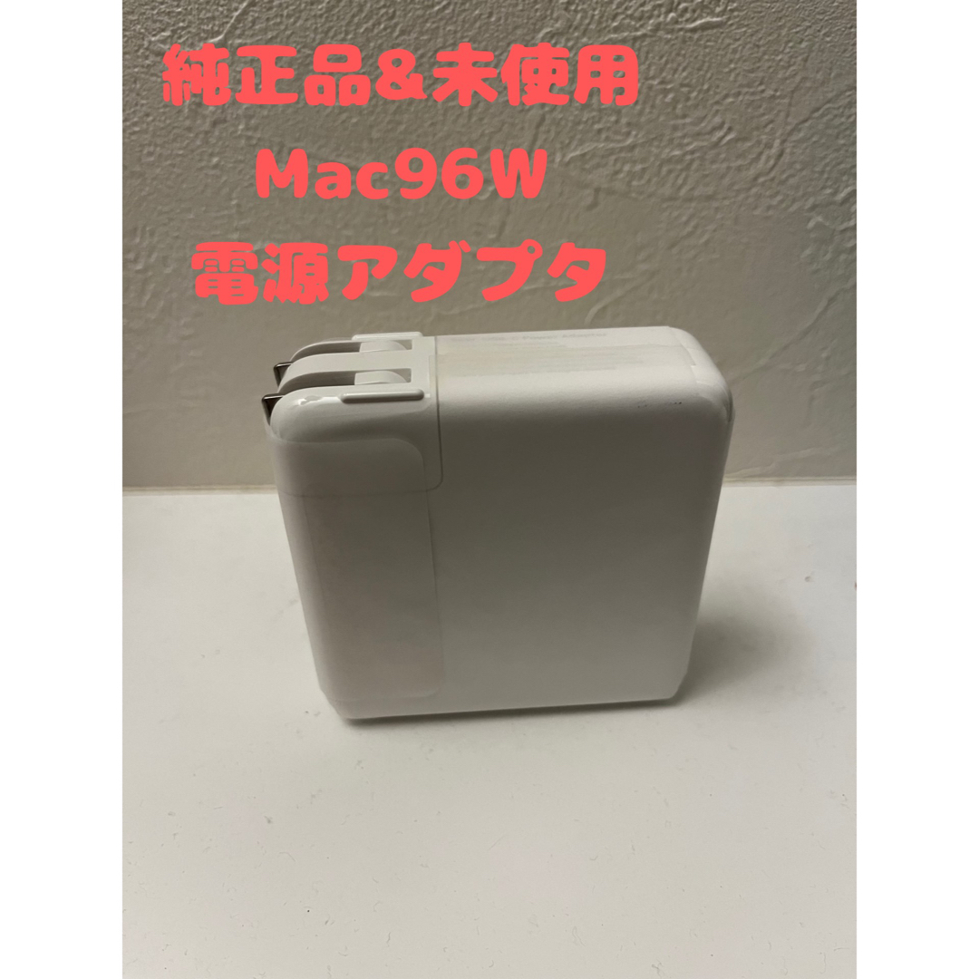 Mac (Apple)(マック)の【Apple純正品・未使用】MacBook 96W 電源アダプタ スマホ/家電/カメラのPC/タブレット(PC周辺機器)の商品写真