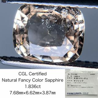 サファイア ファンシーカラー　1.836ct 中央宝石ソーティング付き 7.68㎜×6.62㎜×3.87㎜ ルース（ 裸石 ） 2929S(各種パーツ)