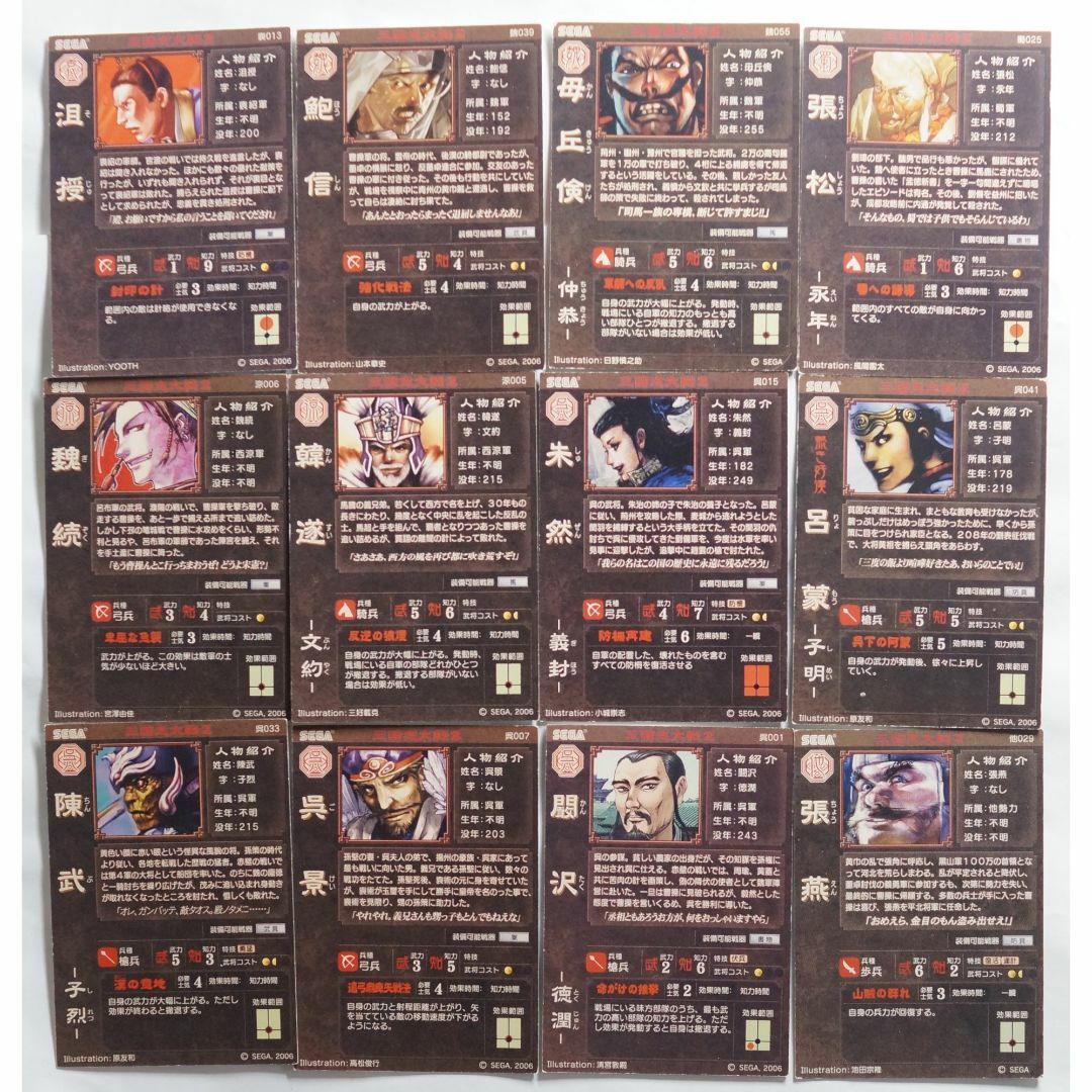 SEGA - 三国志大戦2 カードセット 12枚 ( #8609 )の通販 by SEGA - 三国志大戦2 カードセット 12枚 ( #8609 )の通販 by