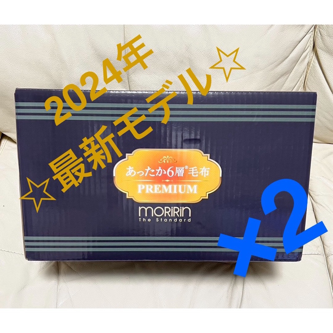 最安値】モリリン あったか6層毛布プレミアム 最新モデル ピンク 最安値】モリリン あったか6層毛布プレミアム 最新モデル ピンク