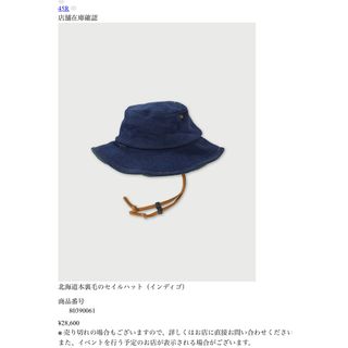 45R - 北海道本裏毛のセイルハット 新品試着のみの通販 by 亥の 45R - 北海道本裏毛のセイルハット 新品試着のみの通販 by 亥の