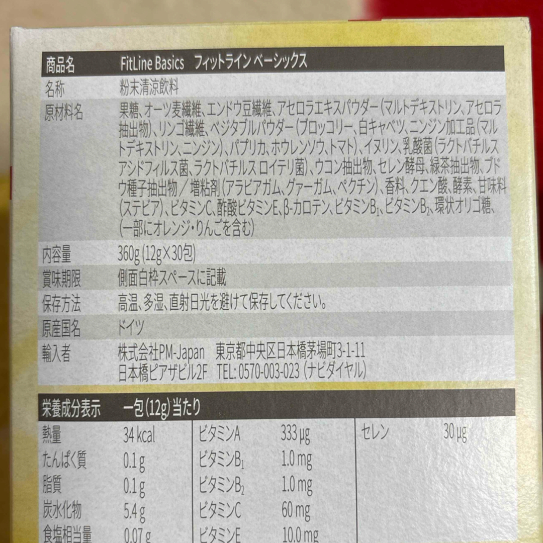 FitLine ベーシックス レストレイト アクティヴァイズ FitLine ベーシックス レストレイト アクティヴァイズ