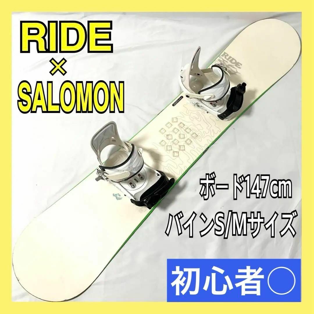 ライド × サロモン スノーボードセット 板 147cm / ビンディングS/M ライド × サロモン スノーボードセット 板 147cm / ビンディングS/M