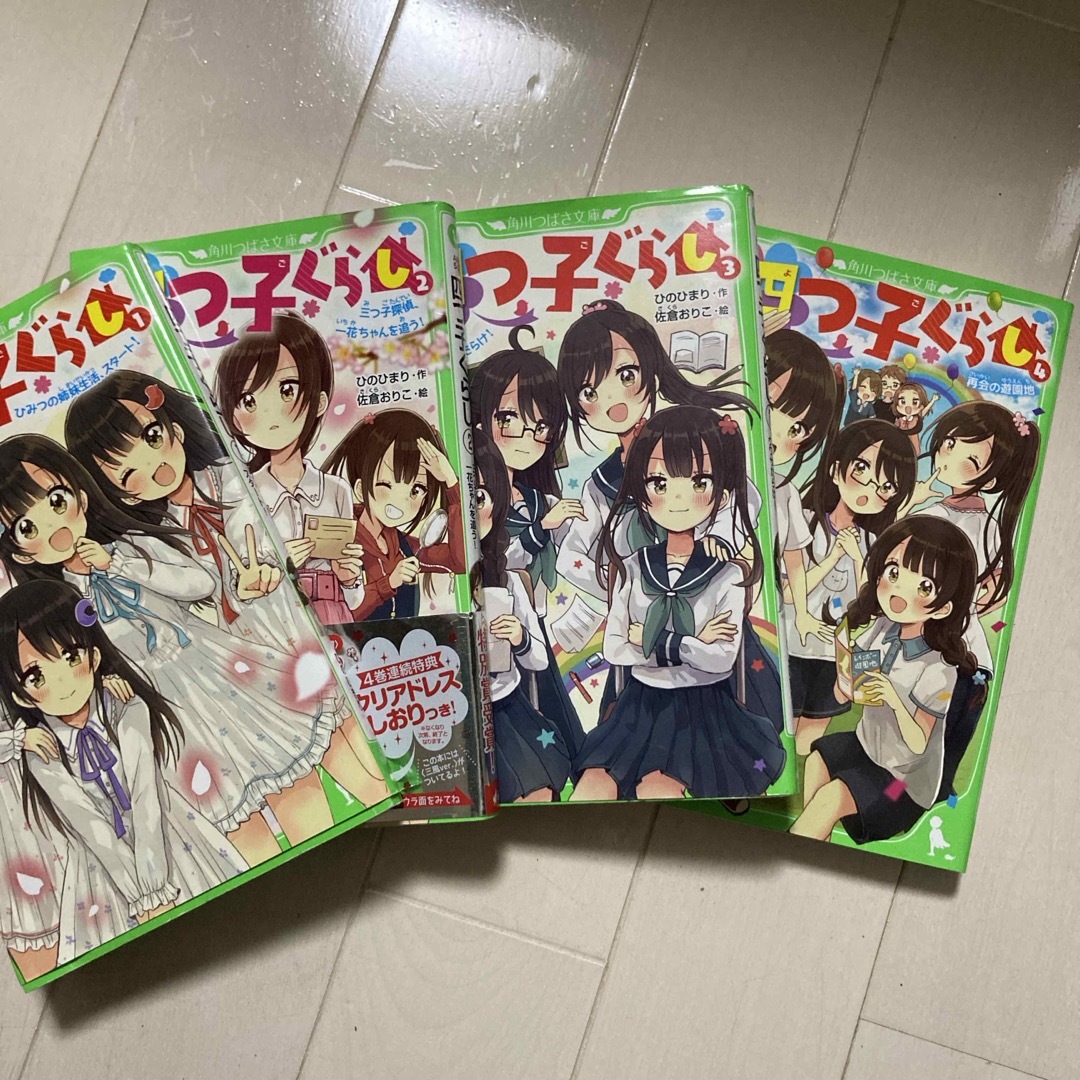 角川書店 - 四つ子ぐらし 1から4巻の通販 by ちゃっく｜カドカワ