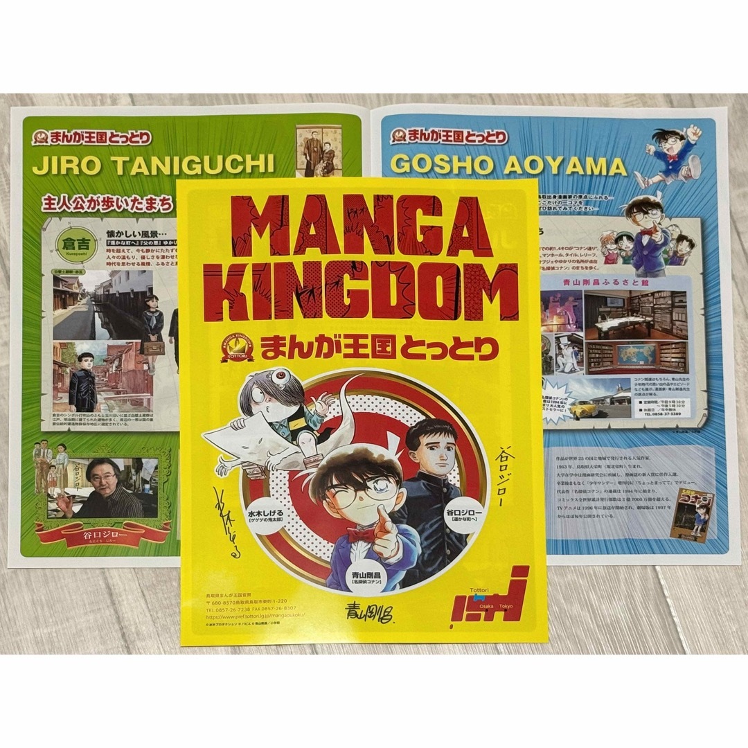 漫画キングダム Manga Kingdom まんが王国 鳥取 パンフレット エンタメ/ホビーのコレクション(印刷物)の商品写真