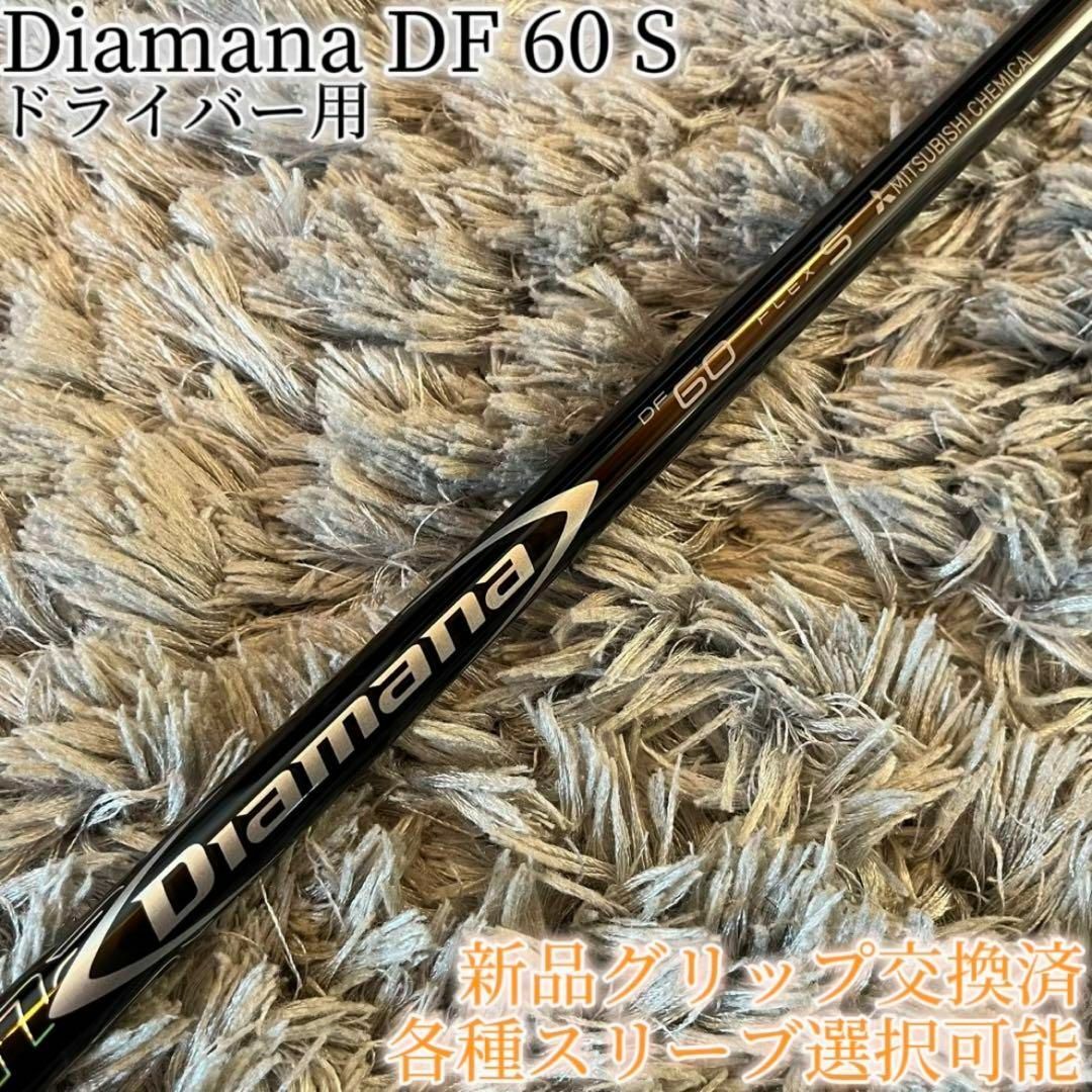 ディアマナ Dリミテッド 60S テーラーメイドスリーブ付 ディアマナ Dリミテッド 60S テーラーメイドスリーブ付
